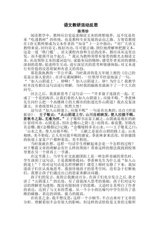 语文教研活动反思