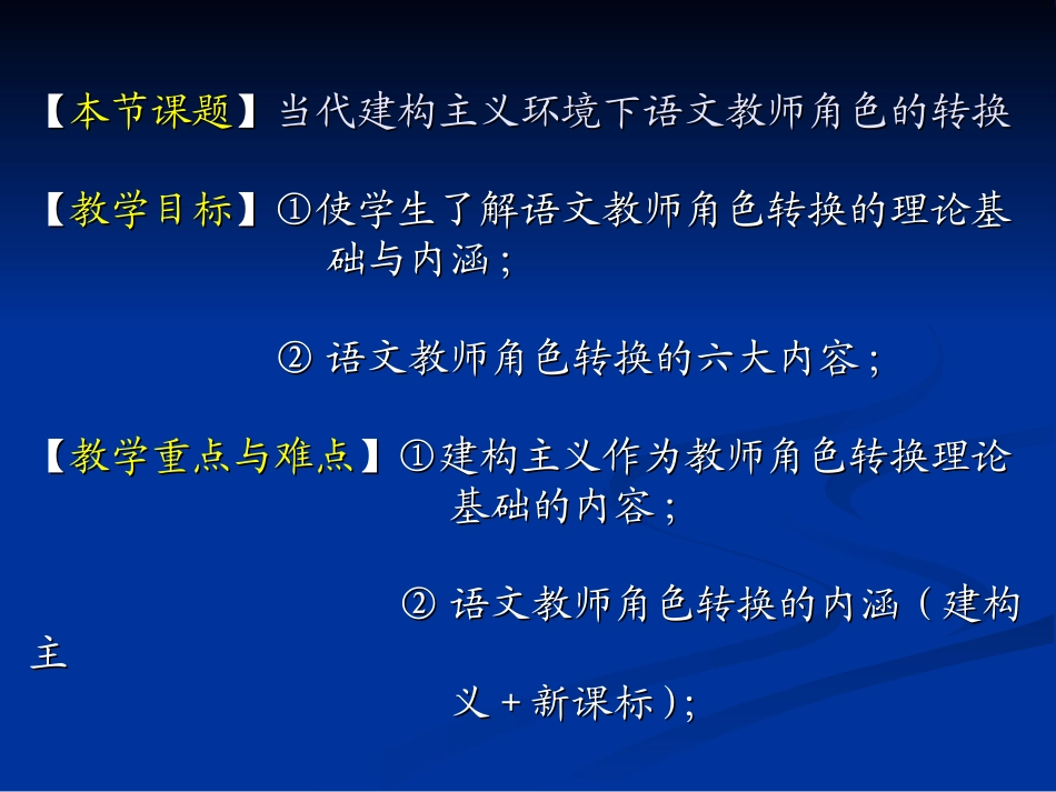 语文教师之专题讲座_第2页