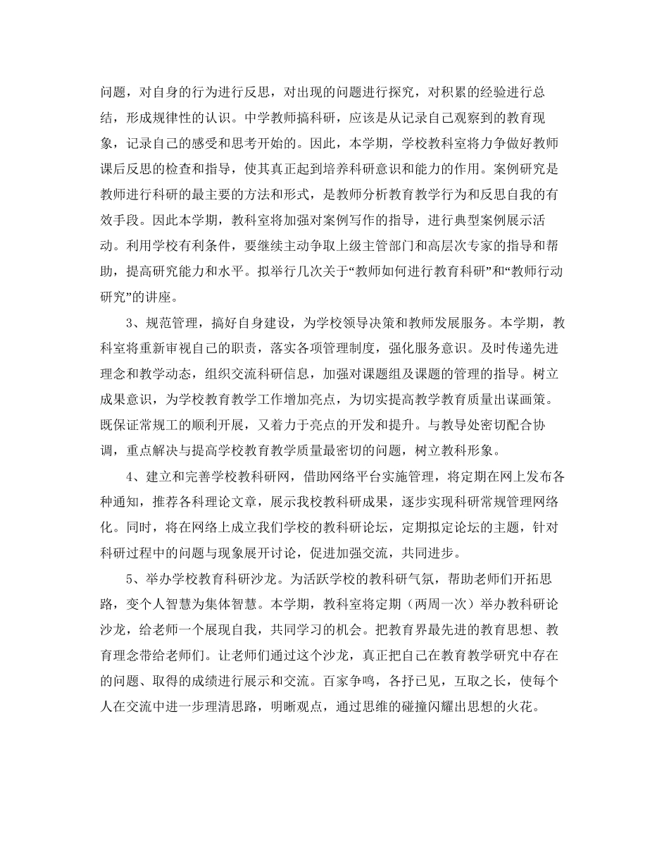 教科室第一学期工作计划范文_第2页