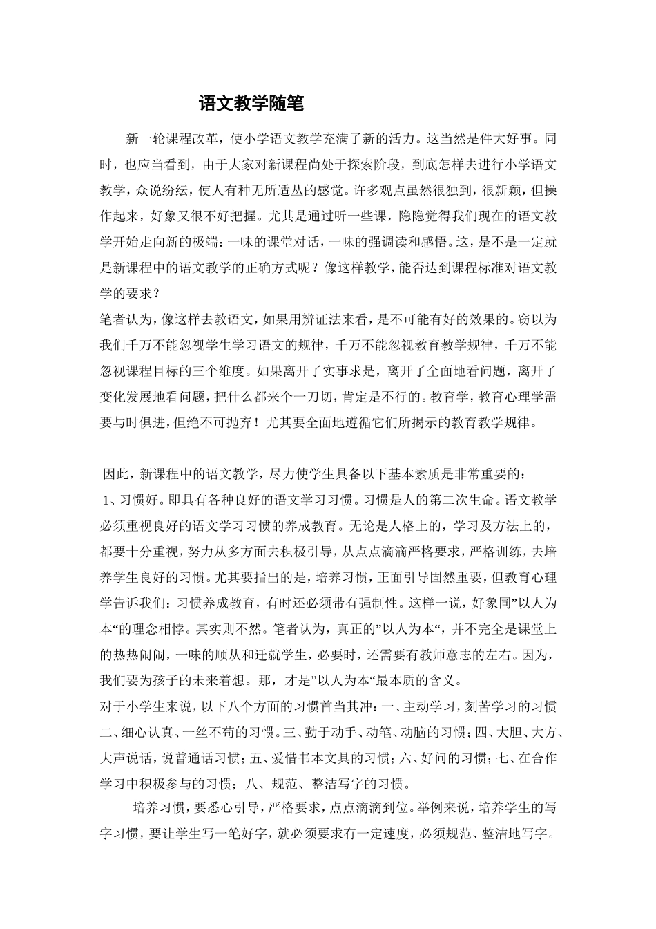 语文教学随笔 (2)_第1页