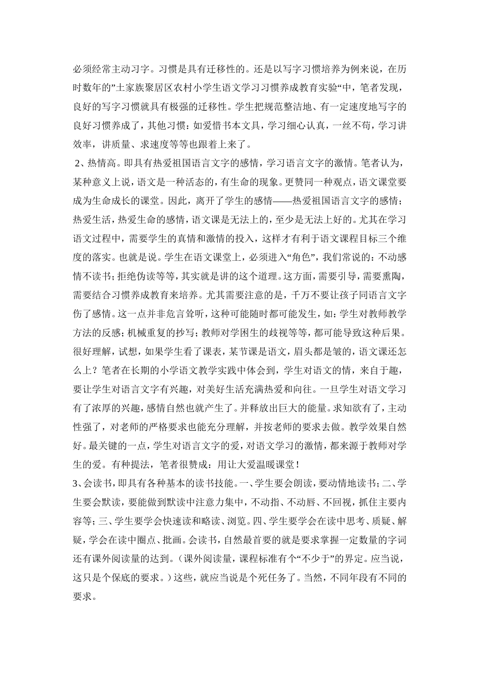 语文教学随笔 (2)_第2页