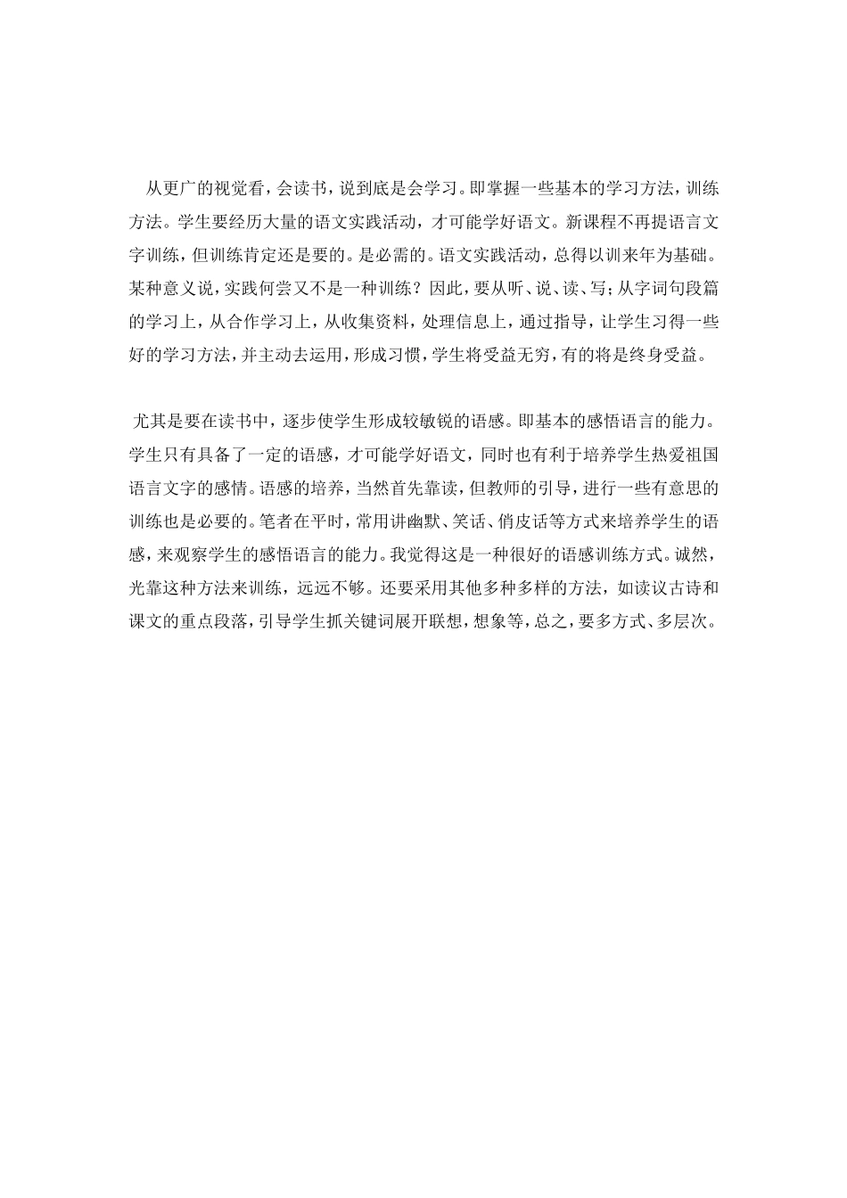 语文教学随笔 (2)_第3页