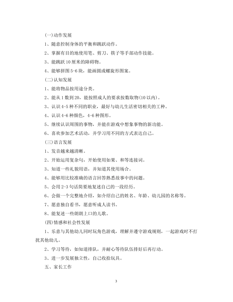 幼儿园托班教师个人计划_第3页