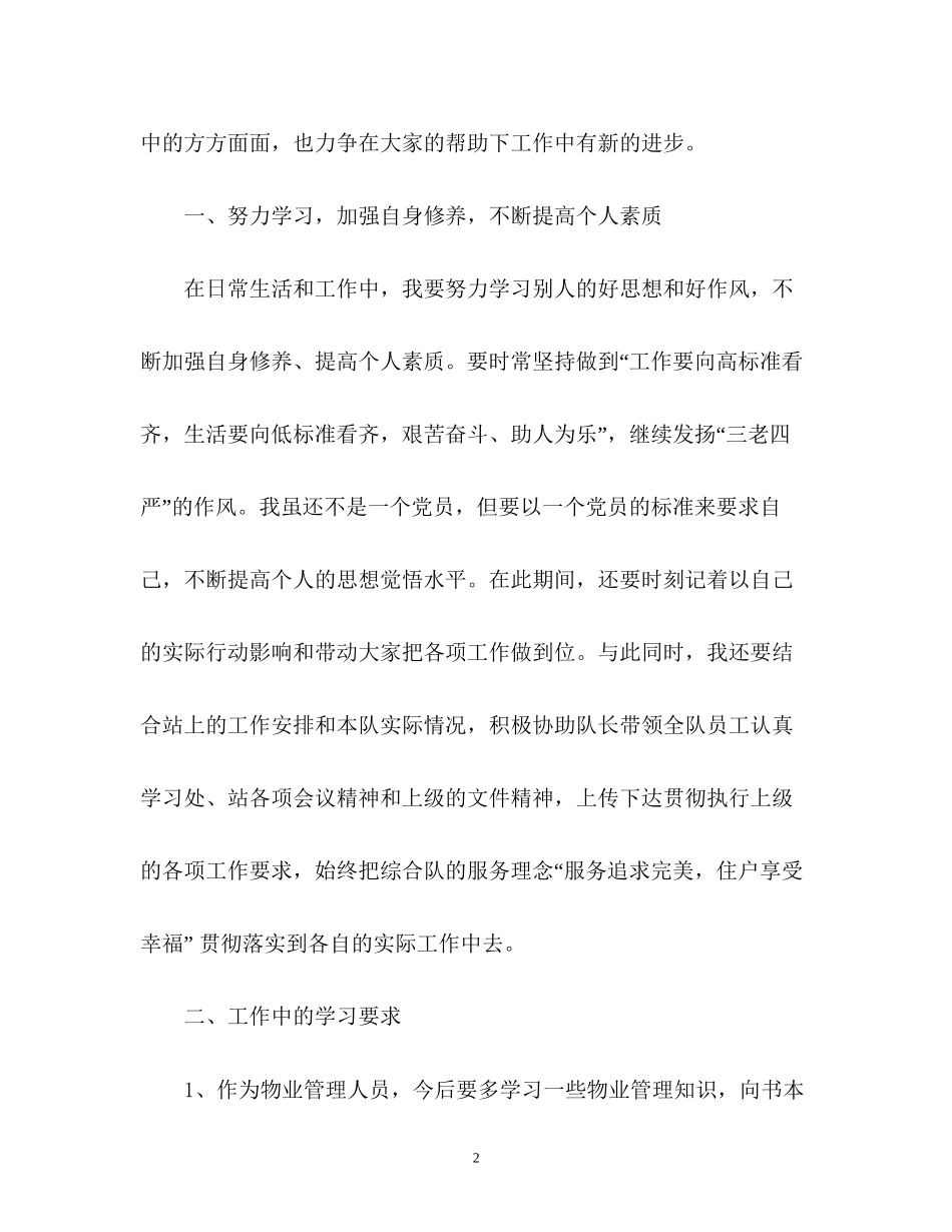 物业工作计划2_第2页