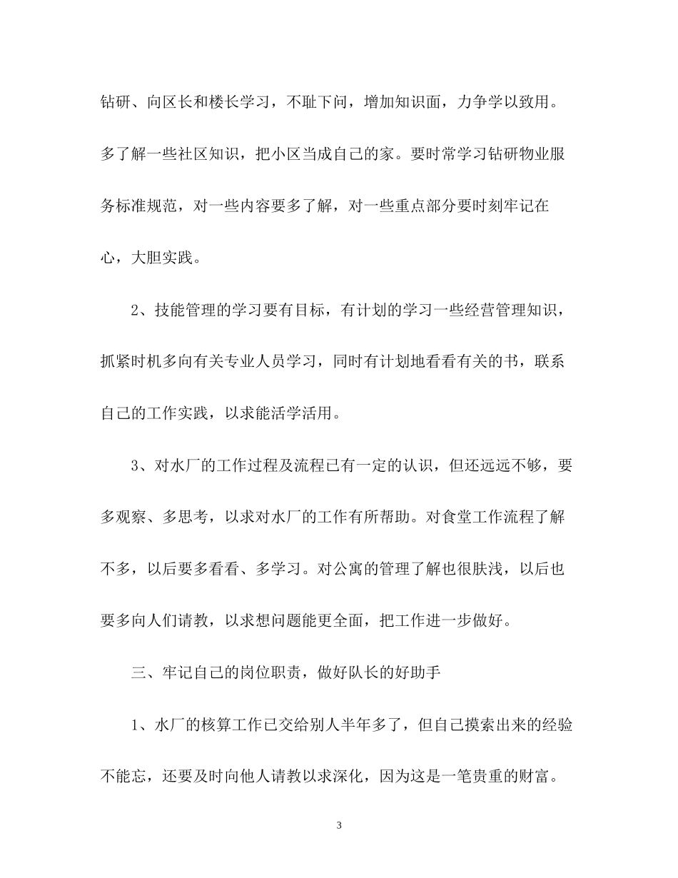 物业工作计划2_第3页