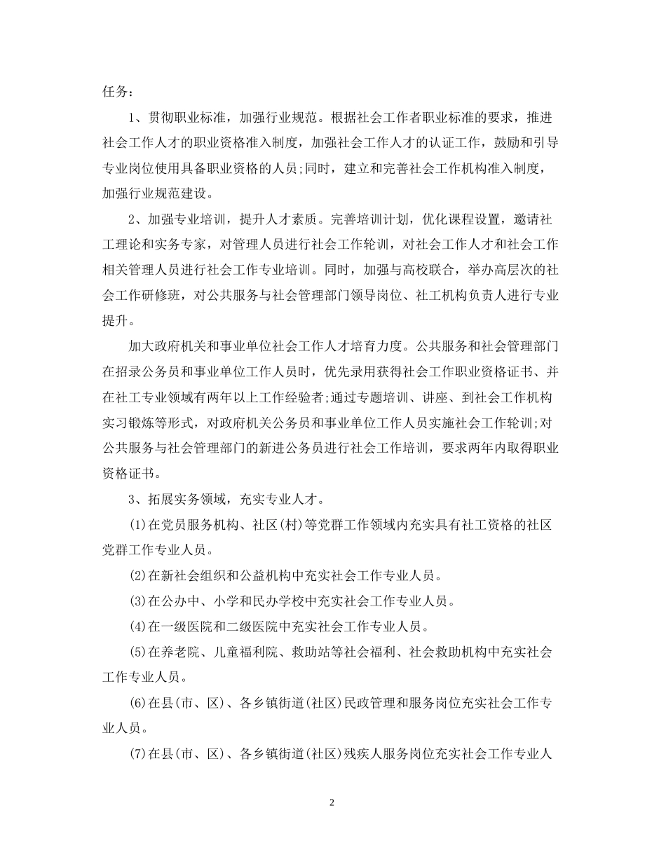 社区社工年度工作计划范文_第2页