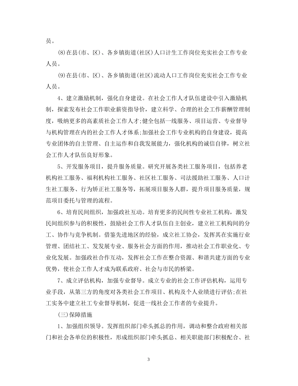 社区社工年度工作计划范文_第3页