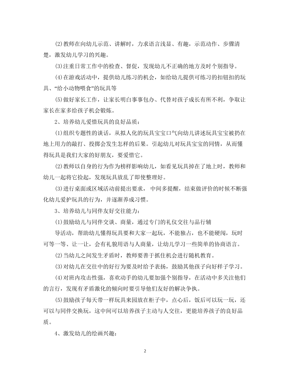 托班教师工作计划_第2页