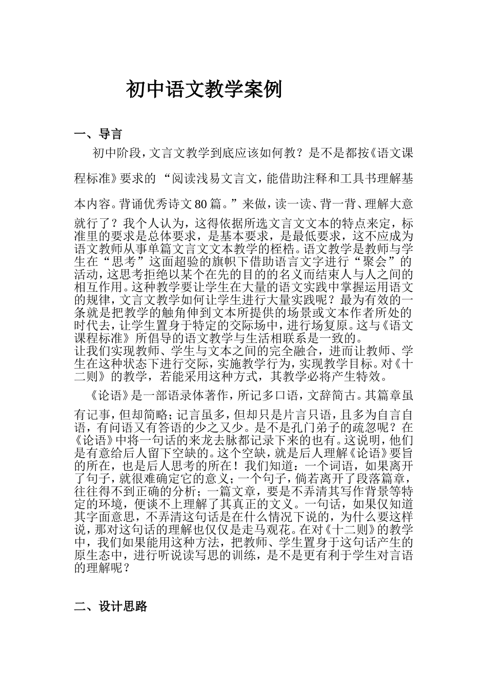 语文教学案例 (2)_第1页