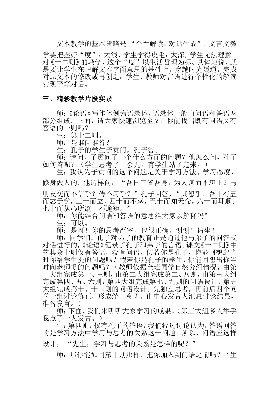 语文教学案例 (2)_第2页