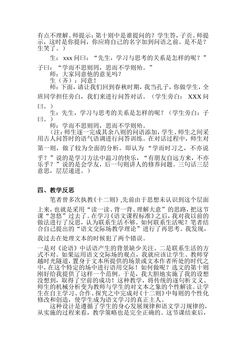 语文教学案例 (2)_第3页