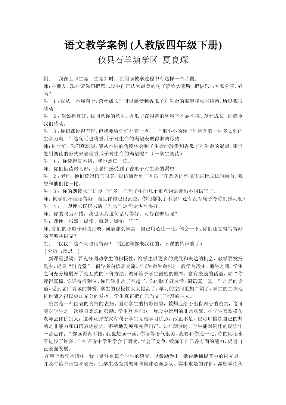 语文教学案例 (3)_第1页