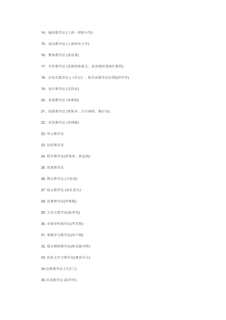 语文教学方法_第2页