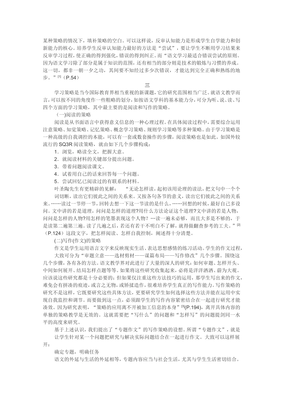 语文教学必须重视学习策略的研究_第2页