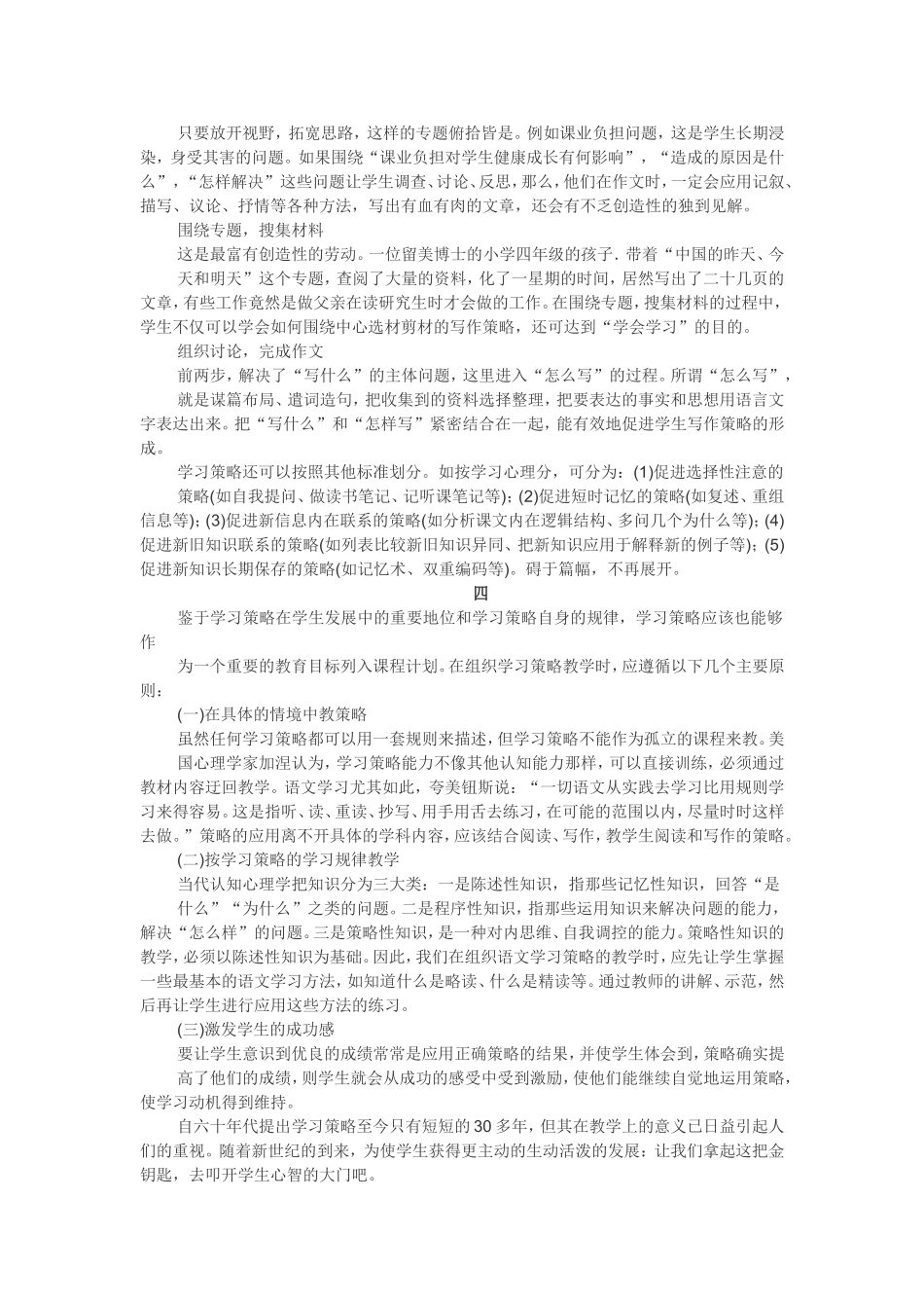 语文教学必须重视学习策略的研究_第3页
