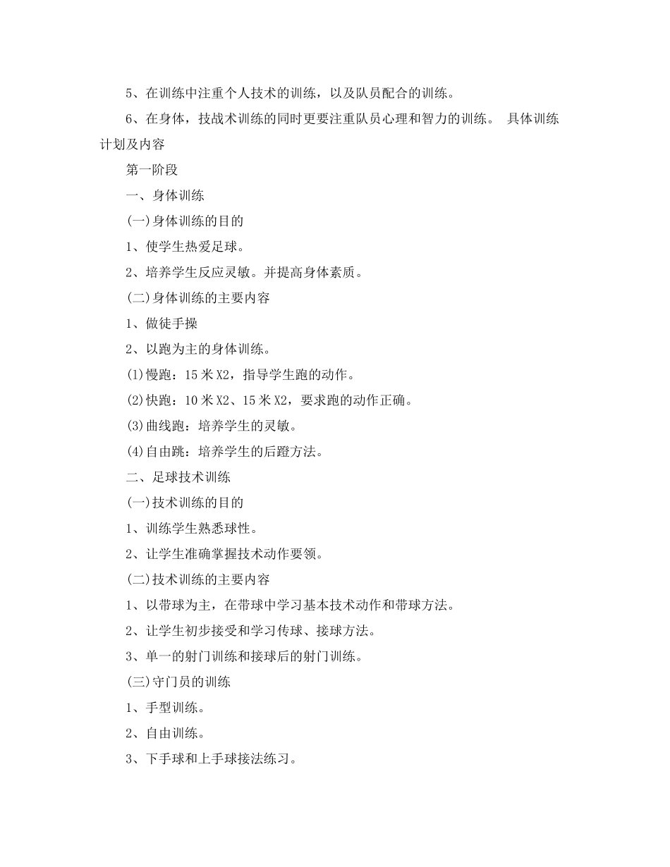 2020年小学校园足球工作计划_第2页