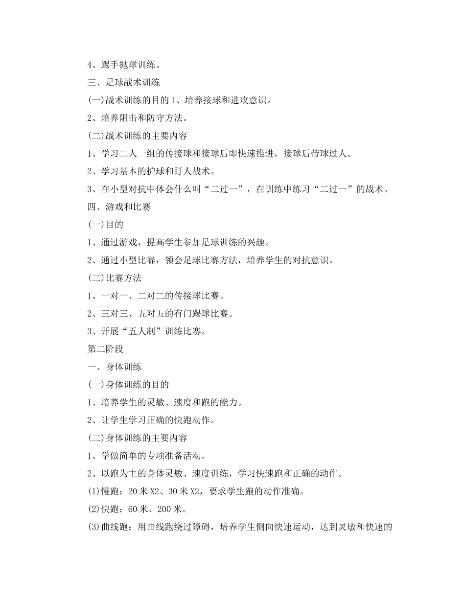 2020年小学校园足球工作计划_第3页