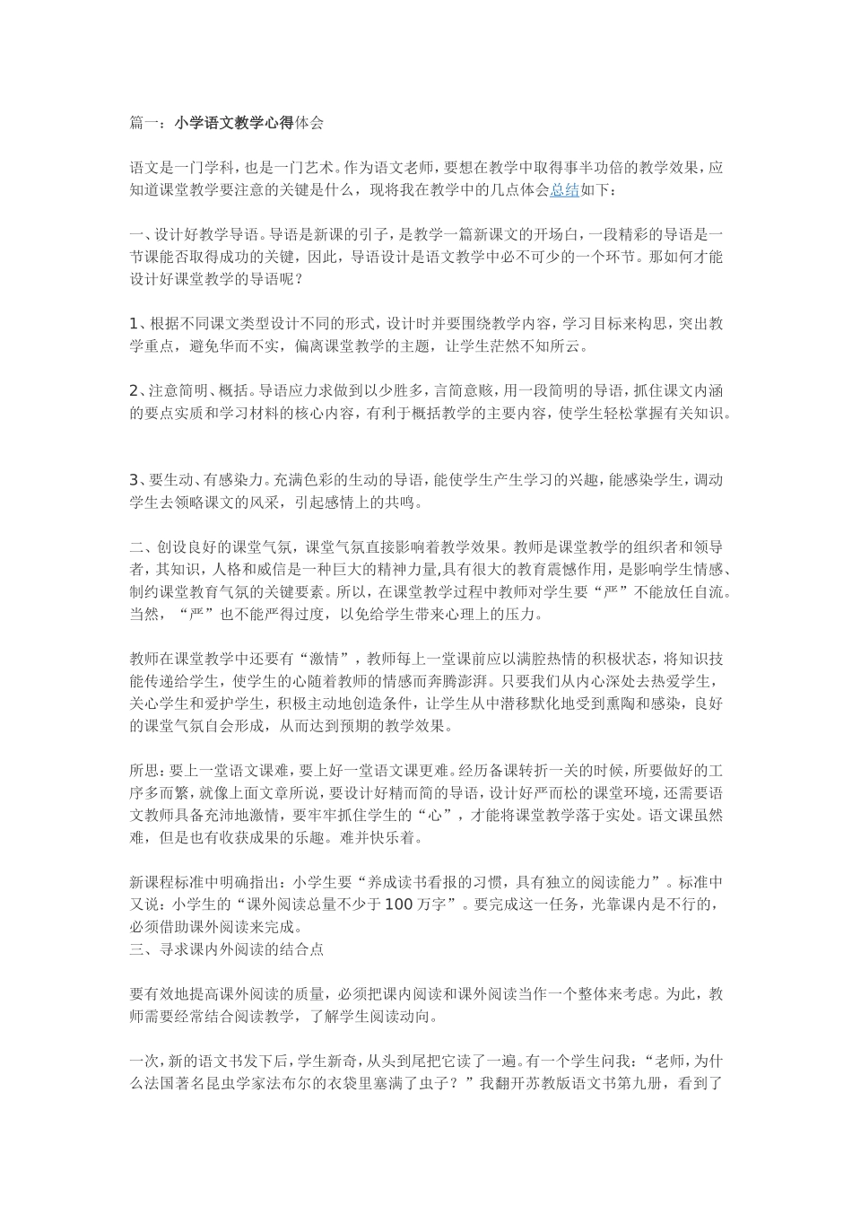 语文教学体会_第1页