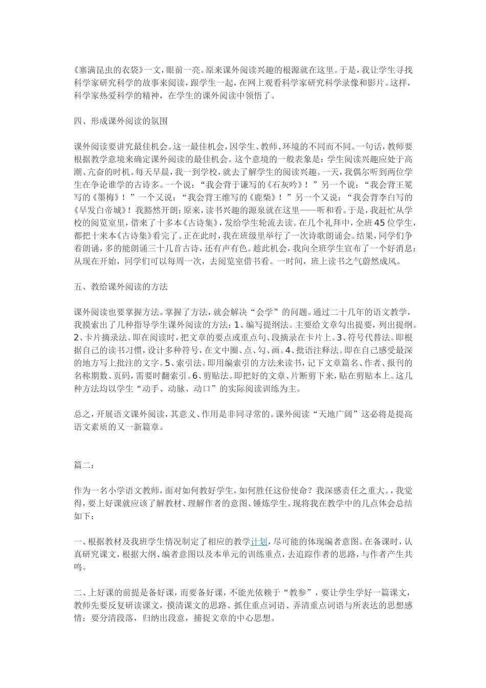 语文教学体会_第2页