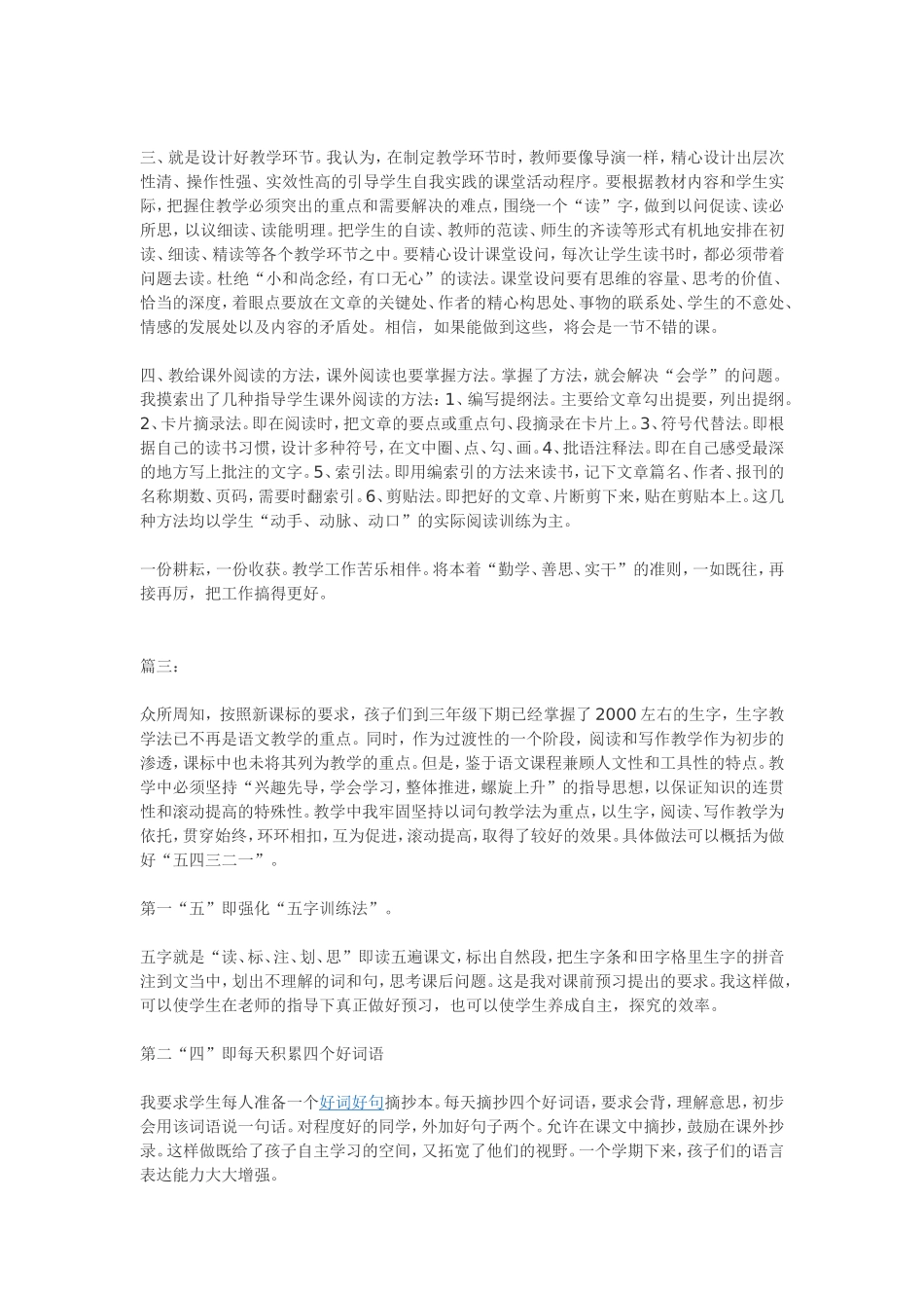 语文教学体会_第3页