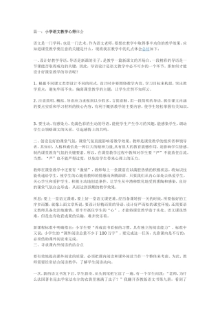 语文教学体会