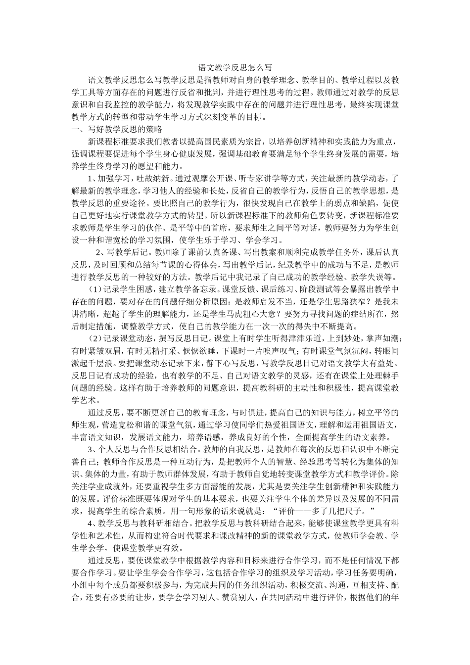 语文教学反思怎么写_第1页