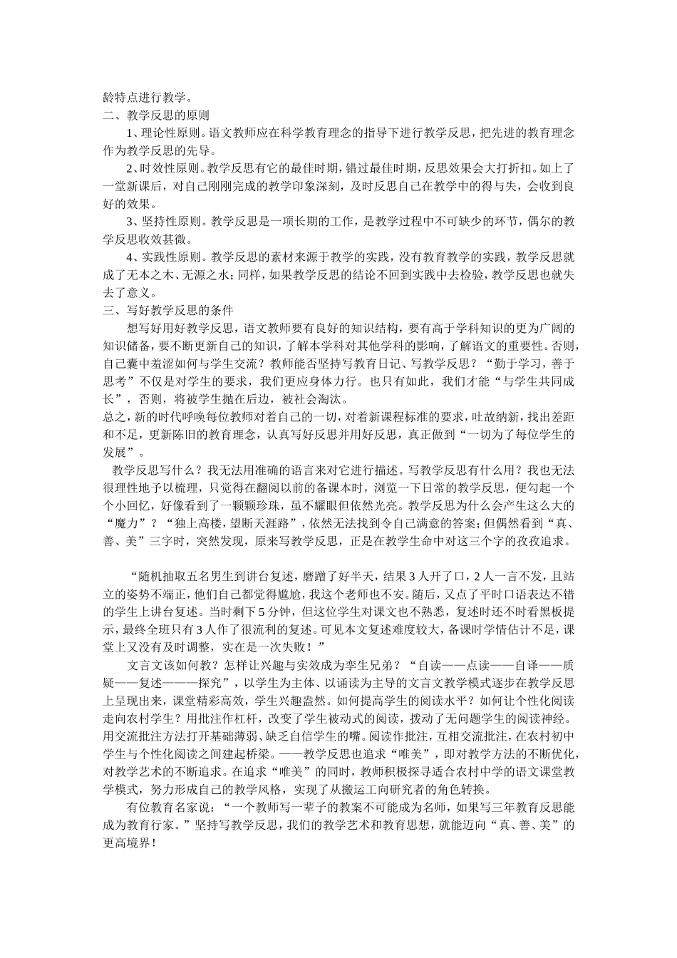 语文教学反思怎么写_第2页