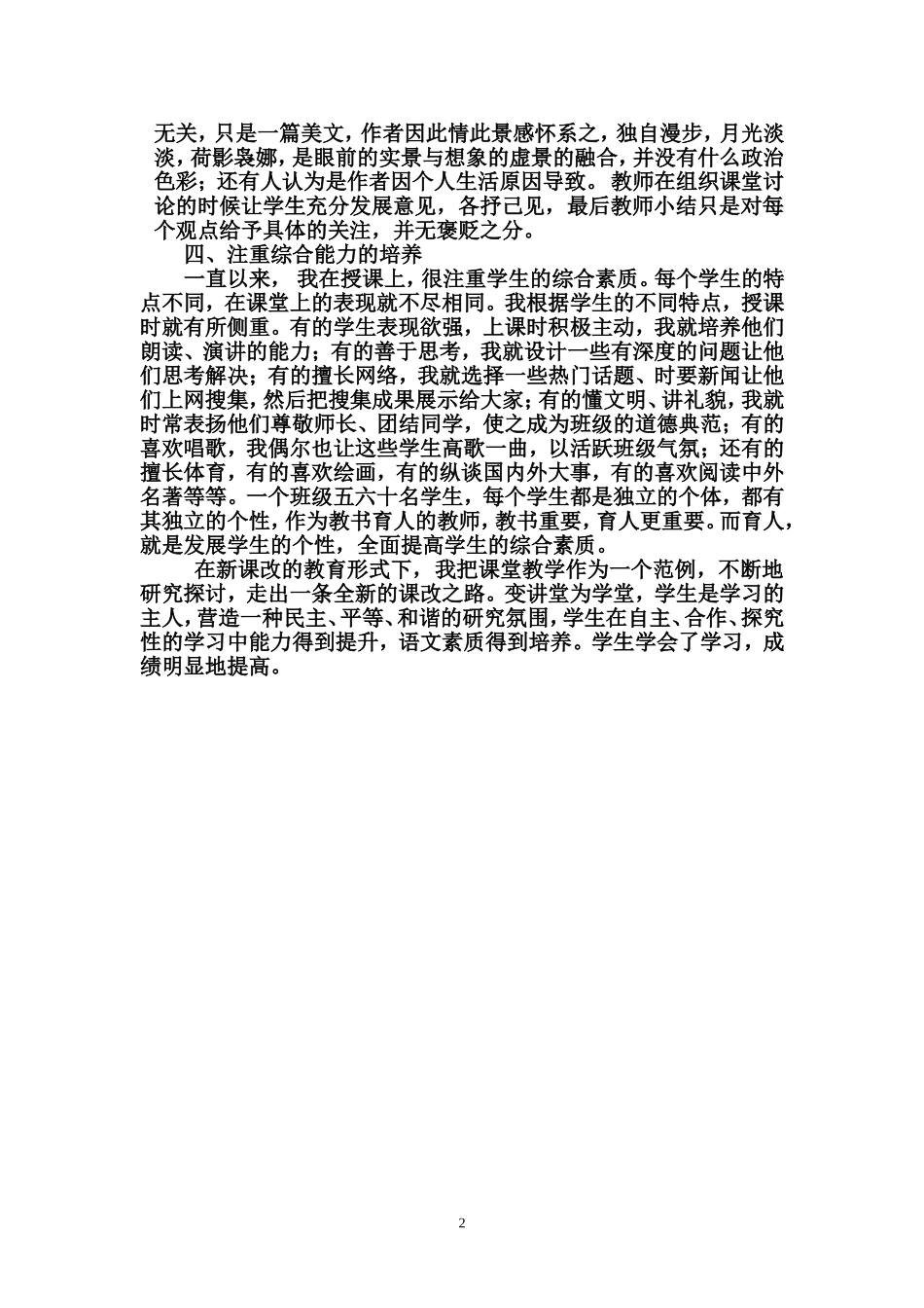 语文教学中的研究性学习_第2页
