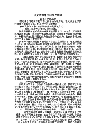 语文教学中的研究性学习