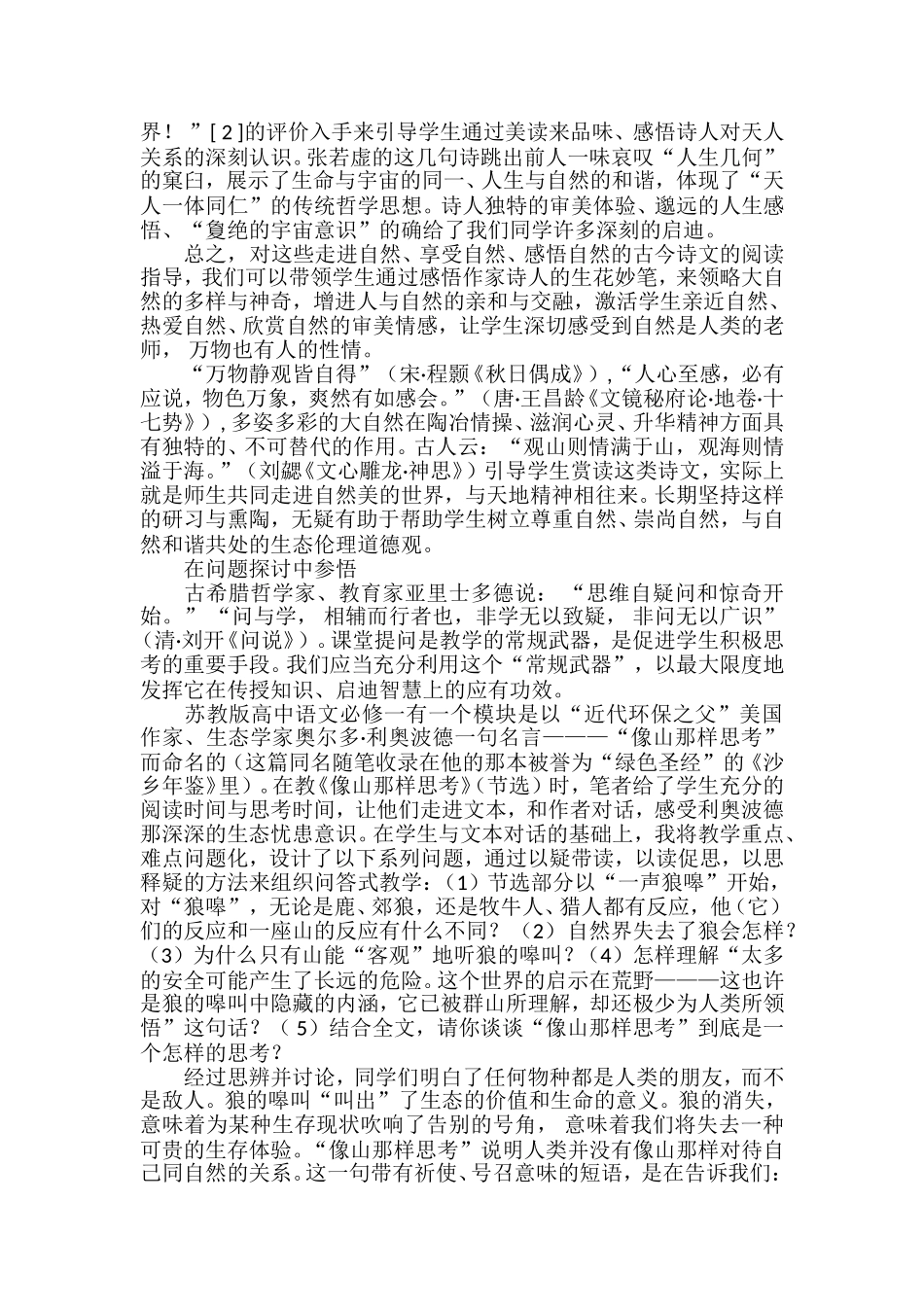 语文教学中的德育教育_第2页