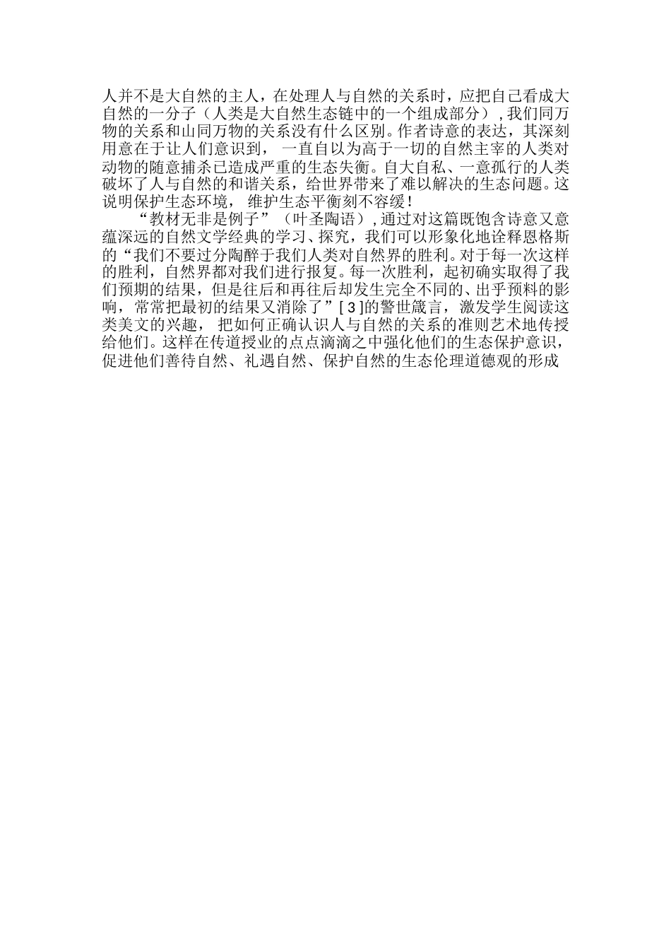 语文教学中的德育教育_第3页