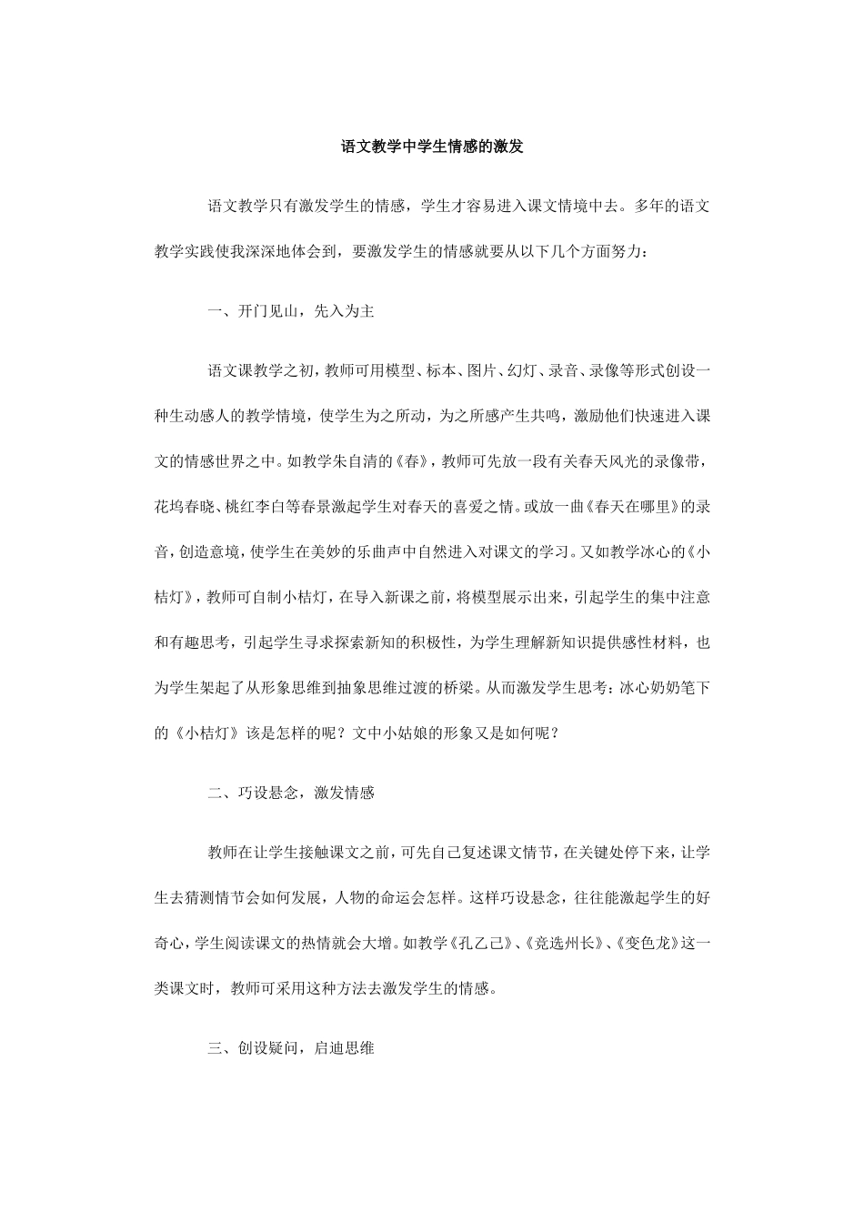 语文教学中学生情感的激发_第1页