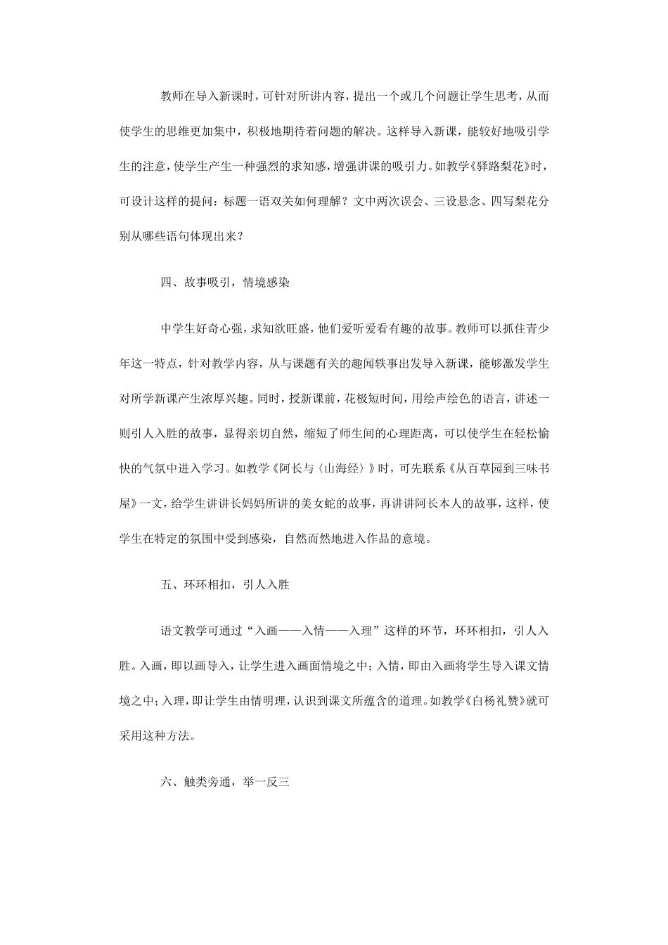 语文教学中学生情感的激发_第2页