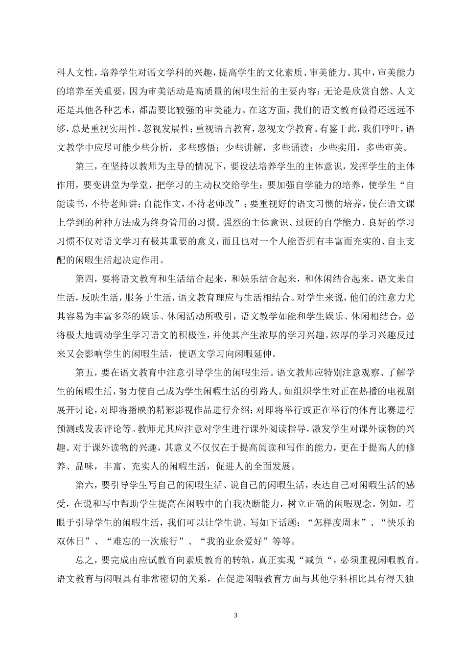 语文教学中应重视闲暇教育_第3页