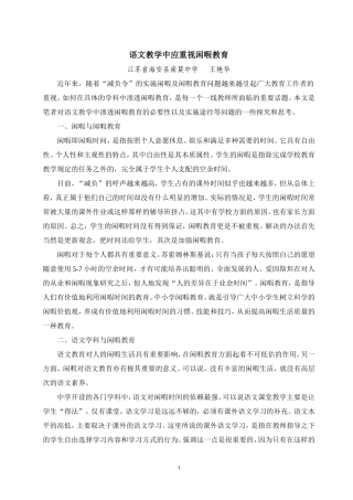 语文教学中应重视闲暇教育