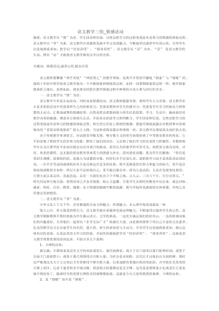 语文教学三悟_情感活动