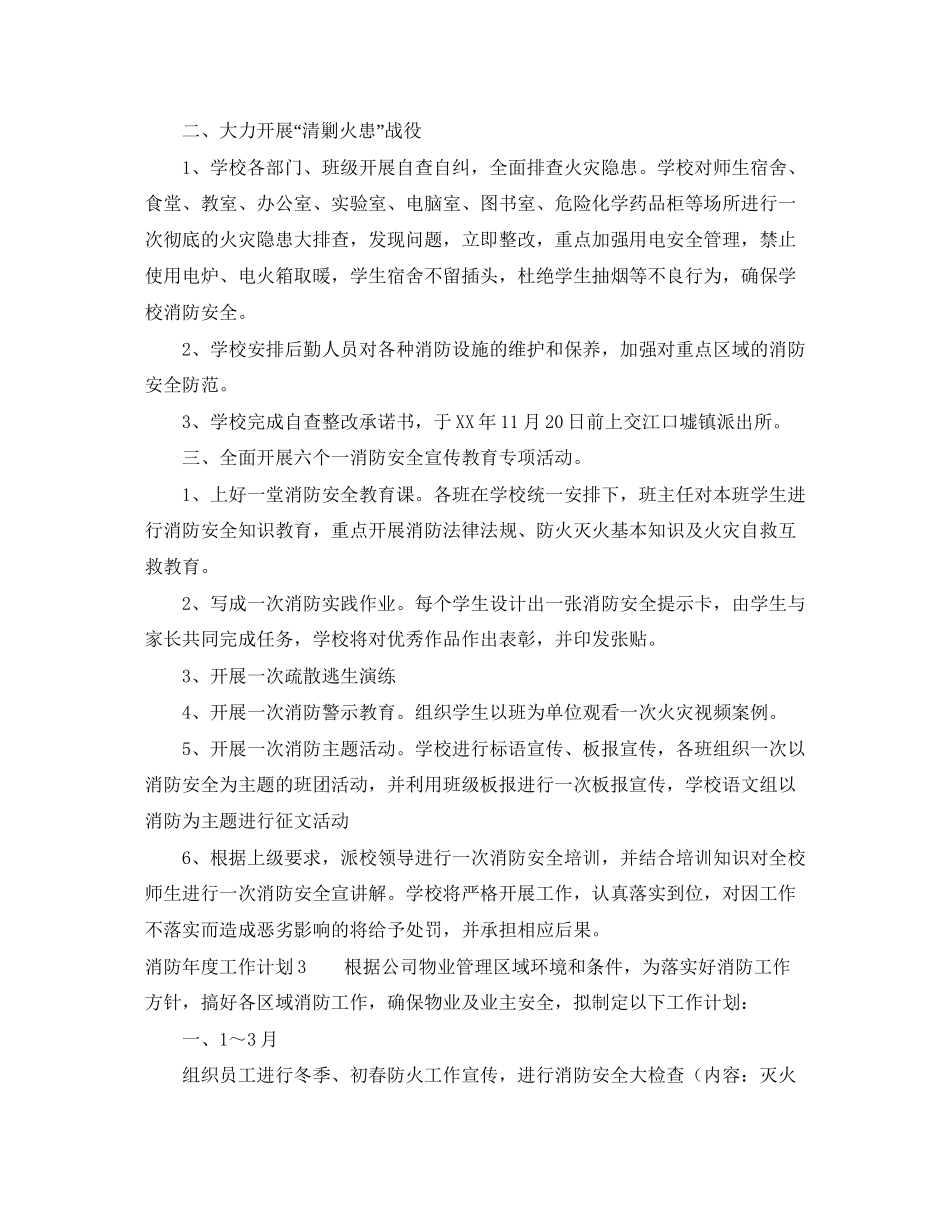 消防年度工作计划5篇_第2页