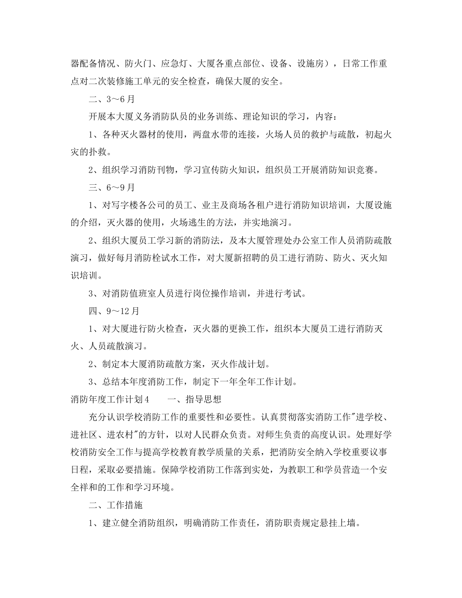 消防年度工作计划5篇_第3页