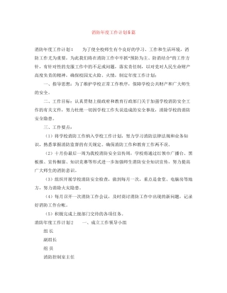 消防年度工作计划5篇