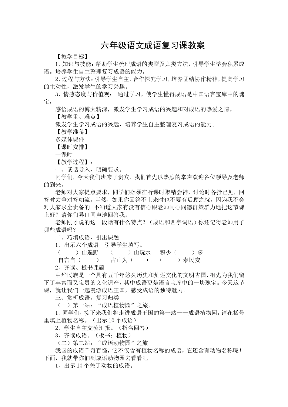 语文成语复习课教案（改）_第1页