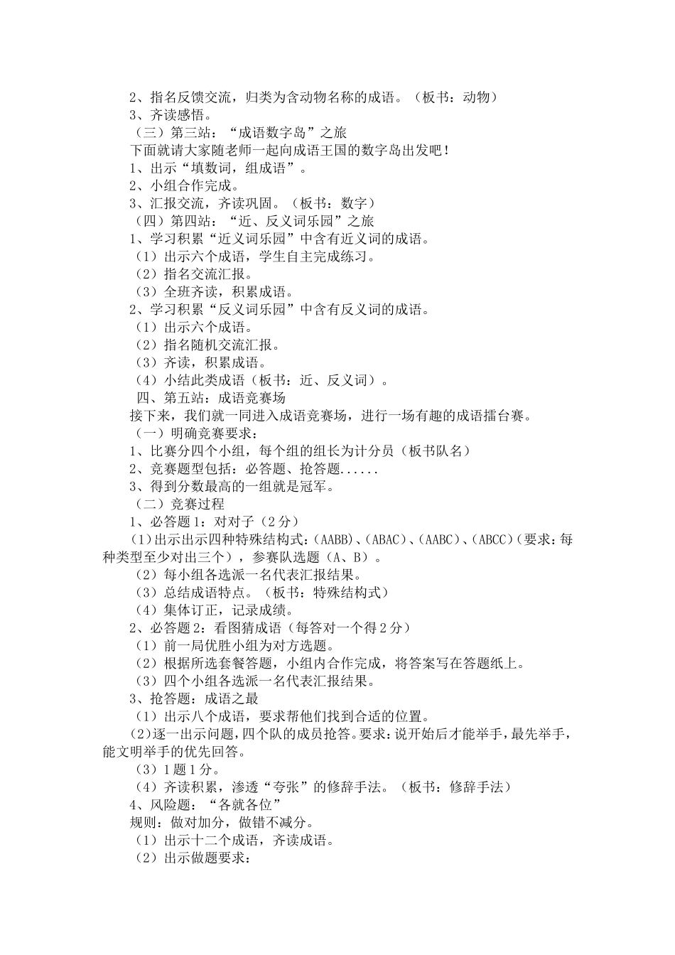 语文成语复习课教案（改）_第2页