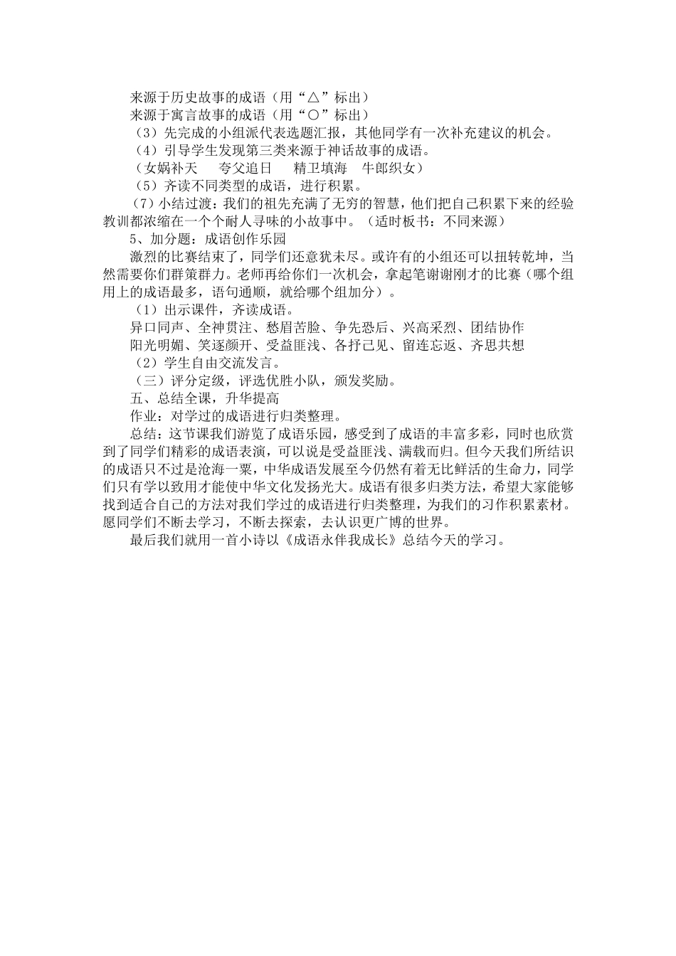 语文成语复习课教案（改）_第3页