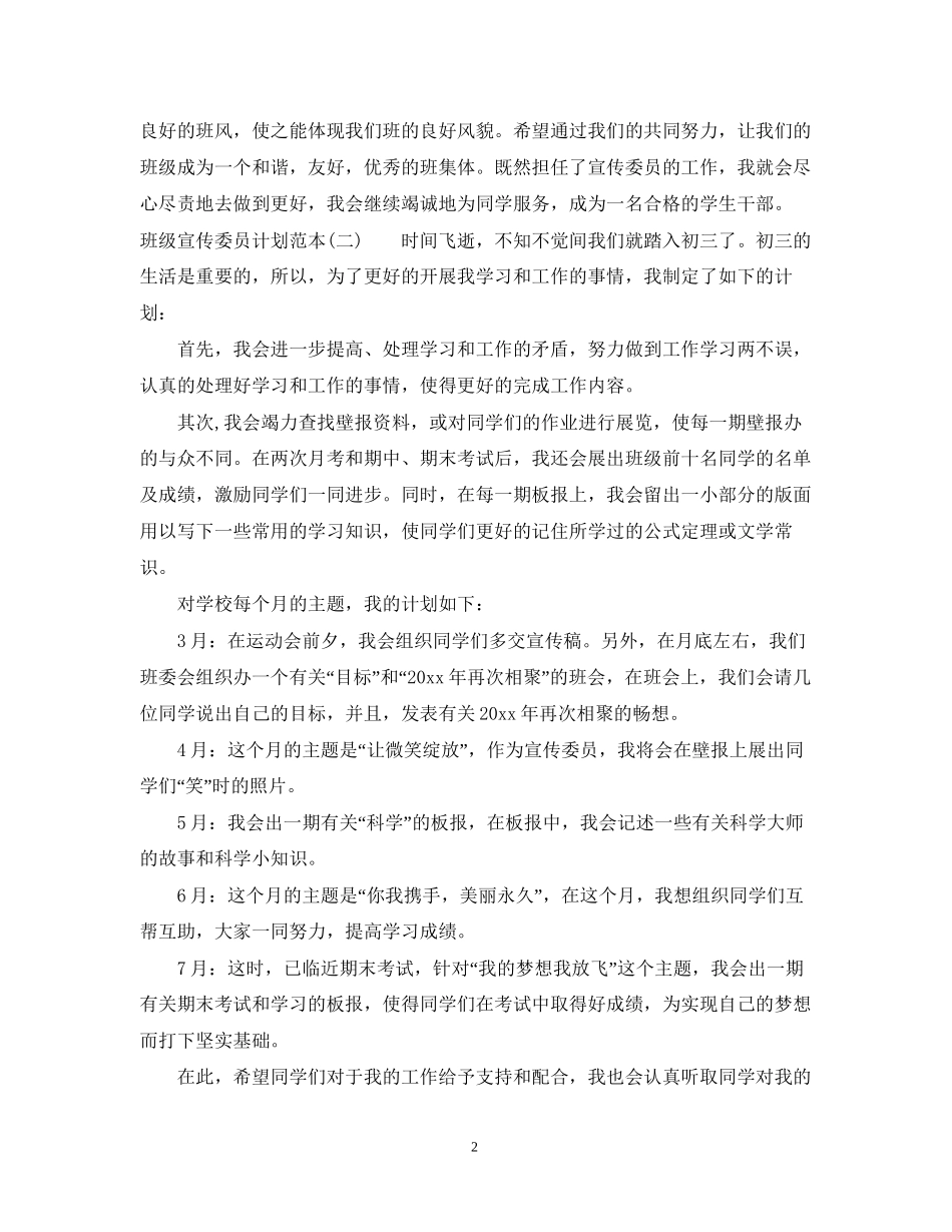 班级宣传委员计划范本_第2页