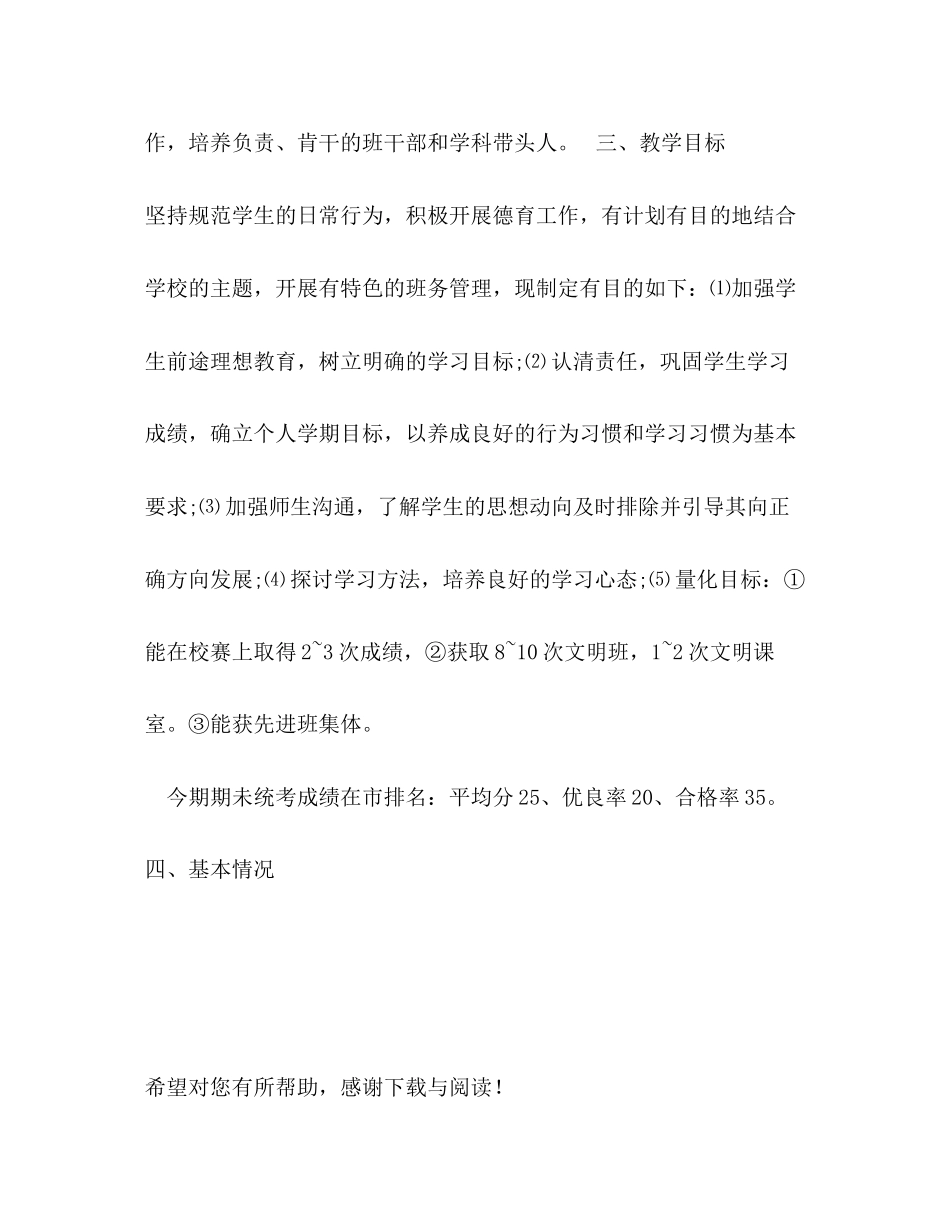 七年级德育下半年工作计划范文_第2页