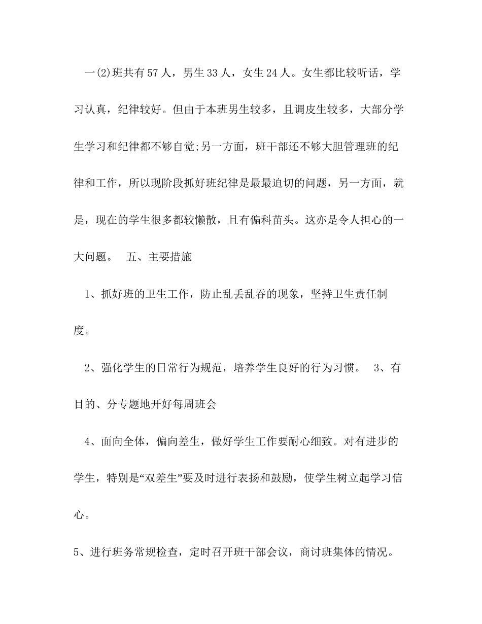 七年级德育下半年工作计划范文_第3页