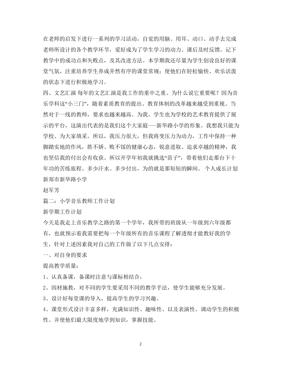小学音乐教学工作计划2)_第2页