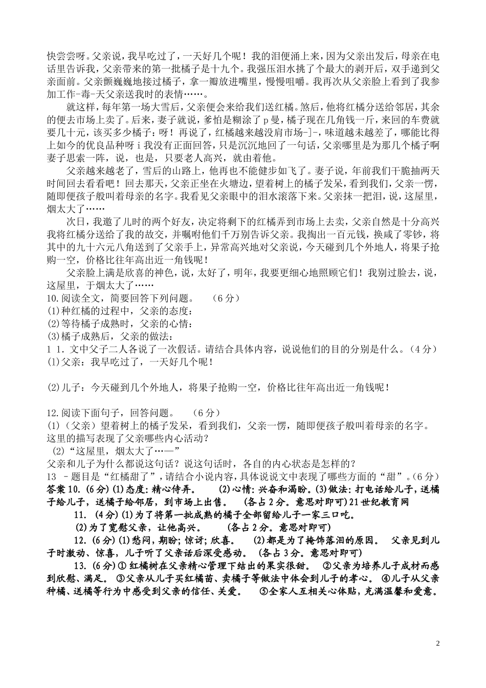 语文小试锋芒_第2页