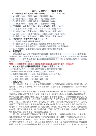 语文小试锋芒