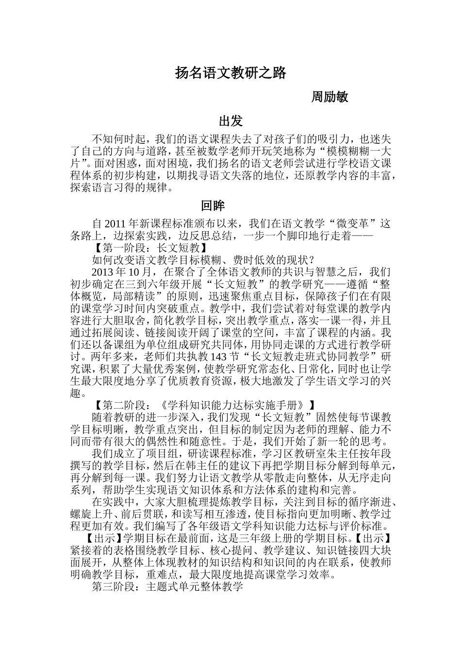 语文学科组教研之路_第1页