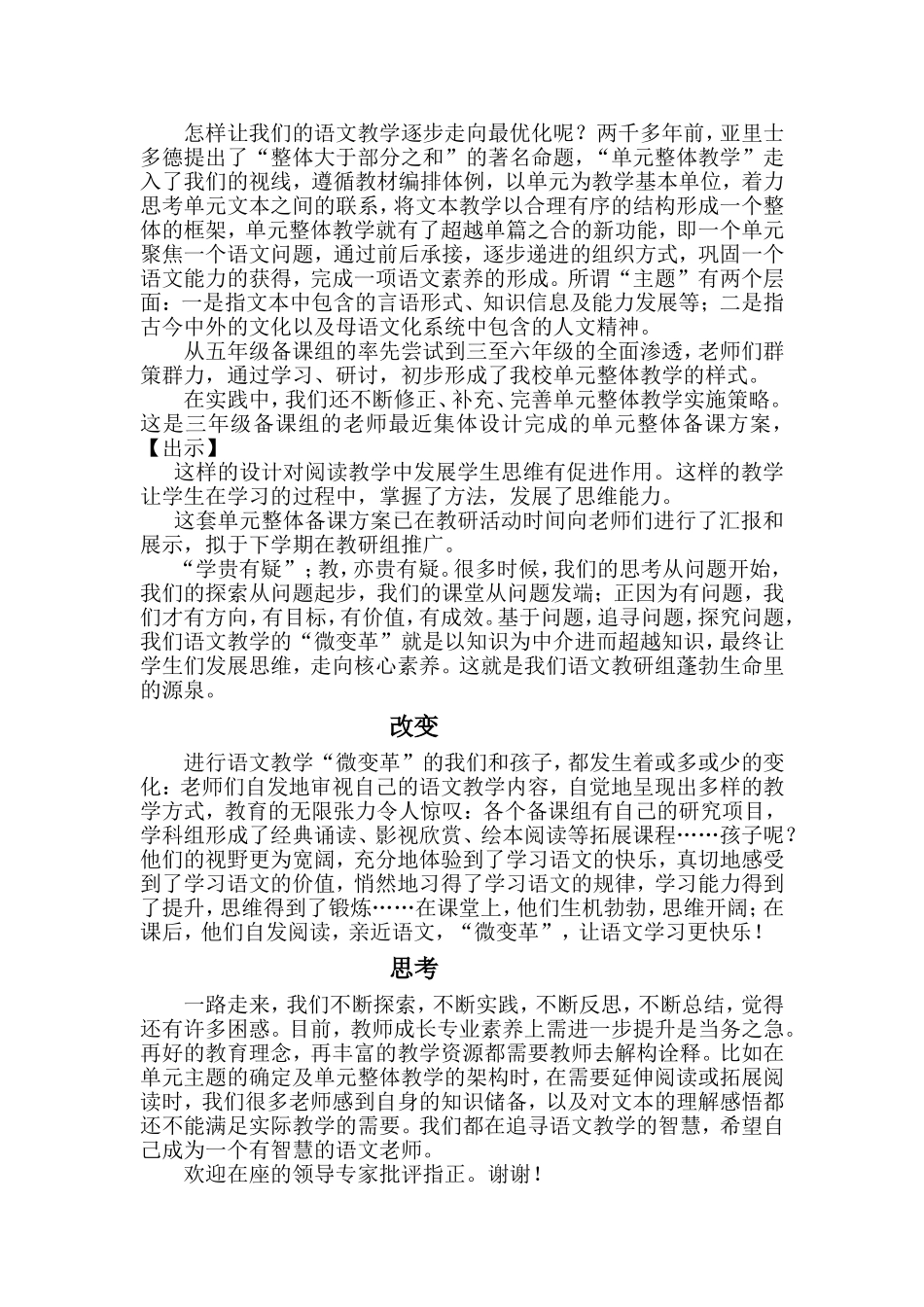 语文学科组教研之路_第2页